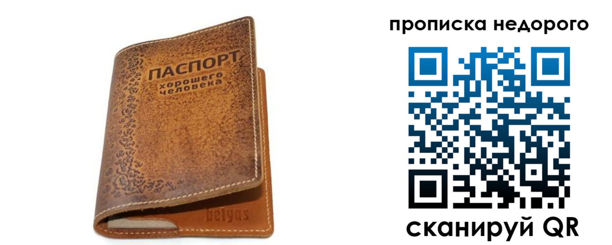 временная регистрация для всех в Жуковке