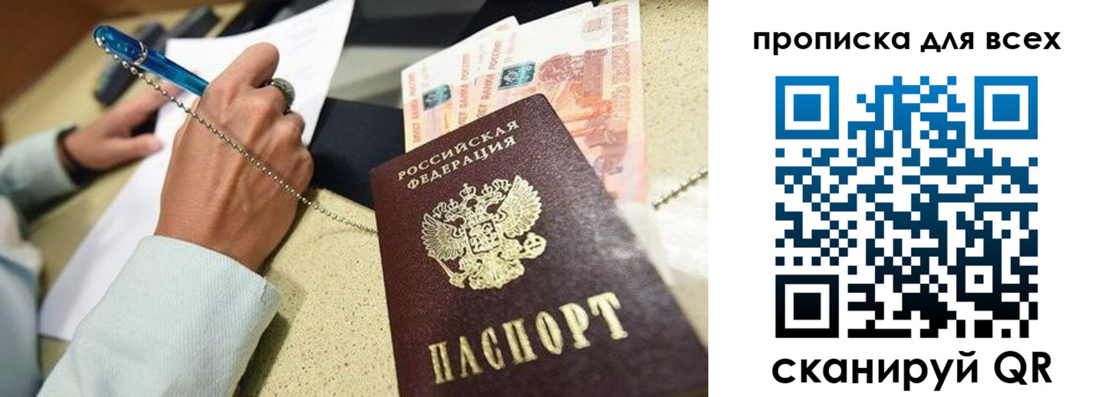 временная регистрация законно в Жуковке
