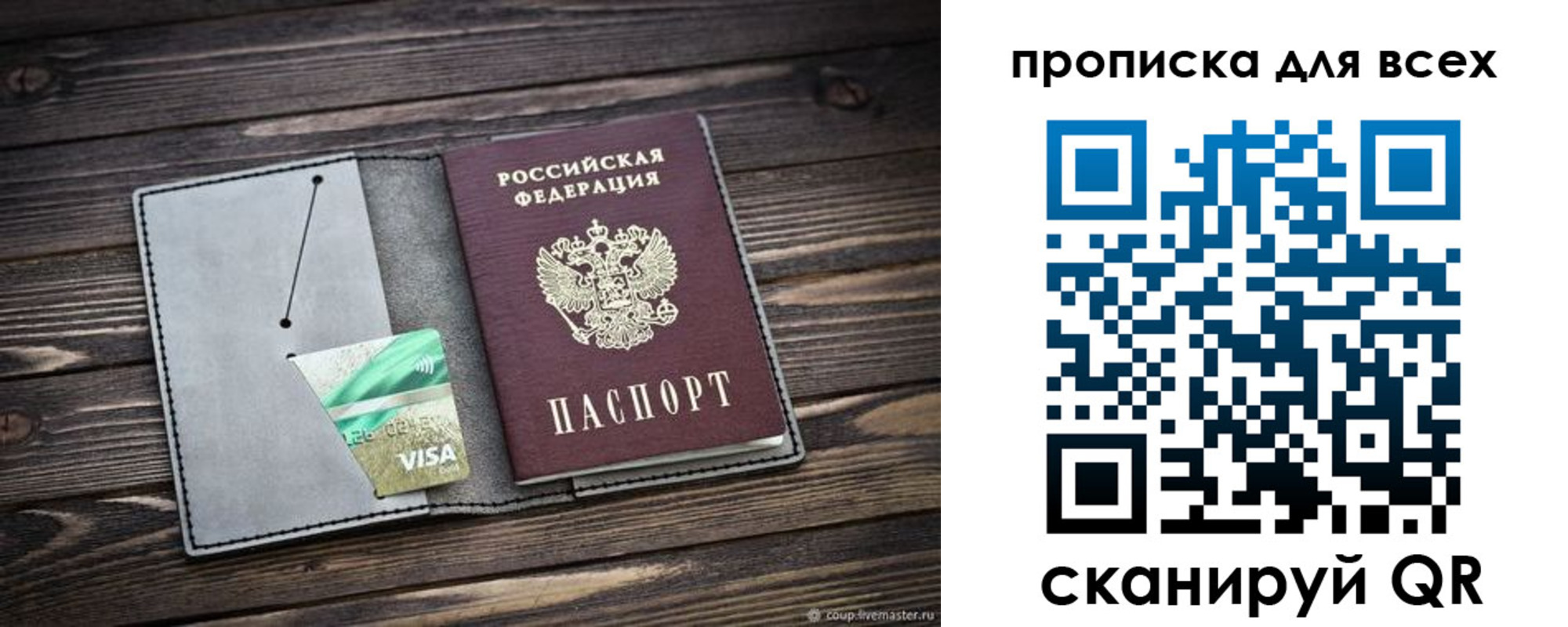 прописка в Жуковке