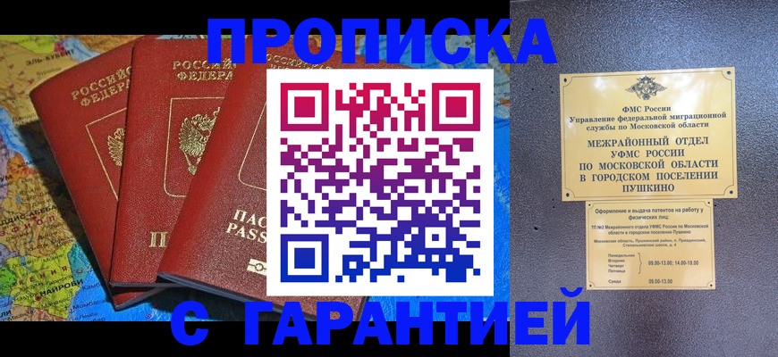 временная регистрация для школы в Жуковке