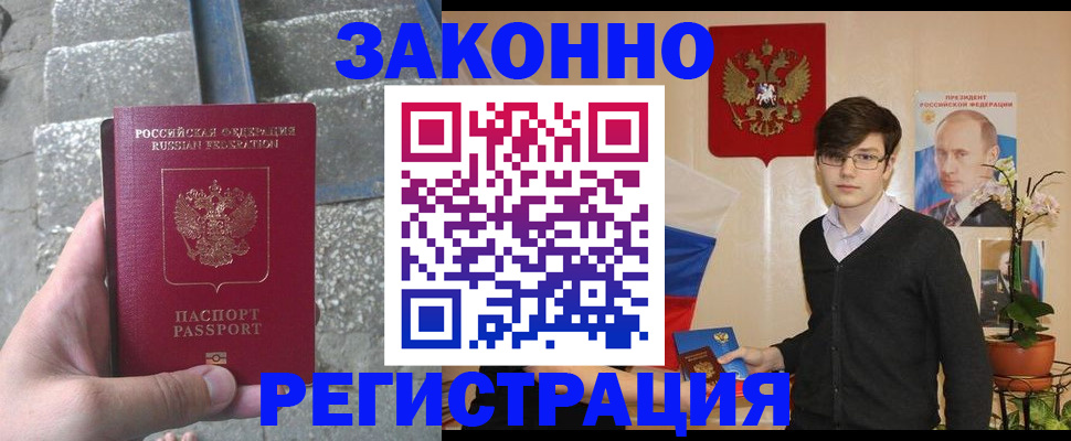 временная регистрация поиск в Жуковке