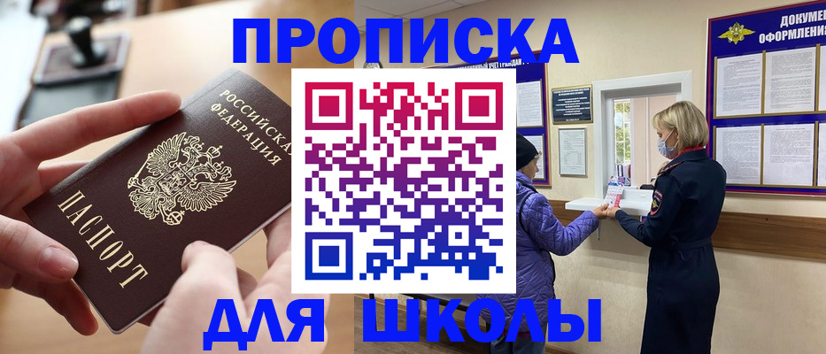 временная регистрация купить в Жуковке