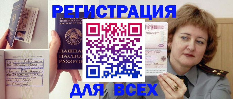 временная регистрация надежно в Жуковке