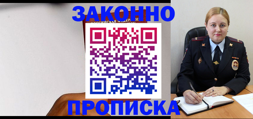 прописка паспорт в Жуковке