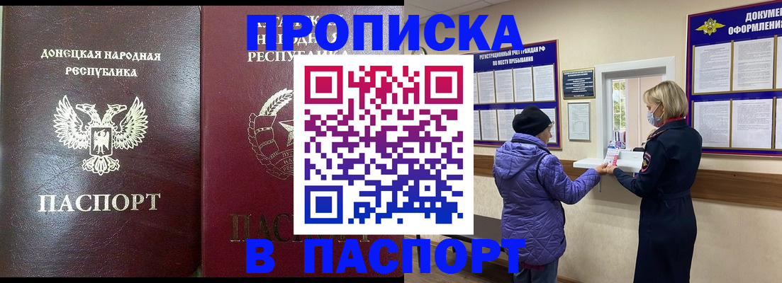 прописка в квартире в Жуковке