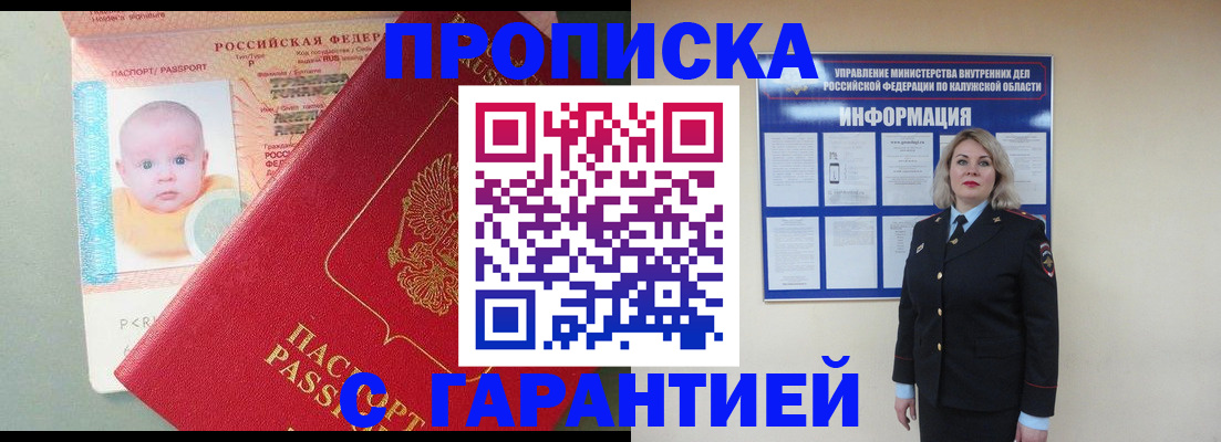 прописка от собственника в Жуковке